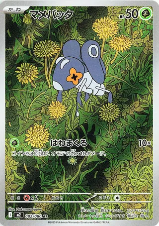 Nymble (Inferno X 082/080)